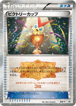 Victory Cup 「BWP No. 292」「JP」